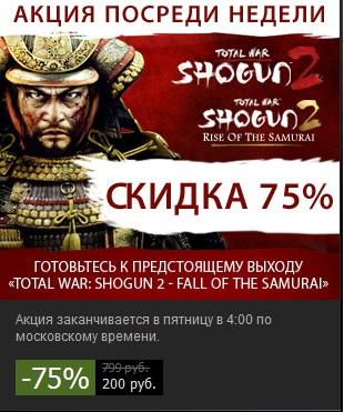 Подготовка к выходу Total War: Shogun 2 - Fall of the Samurai. Котовский будет доволен)