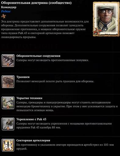 Company of Heroes 2 - Company of Heroes 2 Multiplayer DLC сообщества free