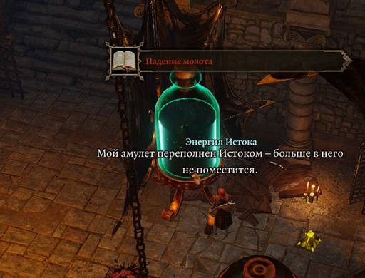 Divinity: Original Sin 2 - «Divinity: Original Sin II»: "Доблестные" волки (окончание)